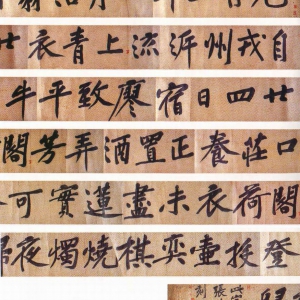 黄庭坚《牛口庄题名卷》-中国国家博物馆藏