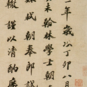 苏轼《祭黄几道文卷》-上海博物馆藏