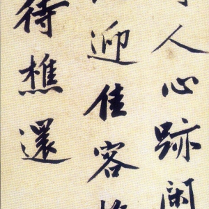沈周行书《五律诗轴》 -苏州博物馆藏