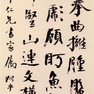 翁同龢《行书节录枯树赋轴》-北京故宫博物院藏