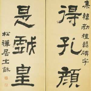 翁同龢《隶书解得自是五言联》-台北故宫博物院藏