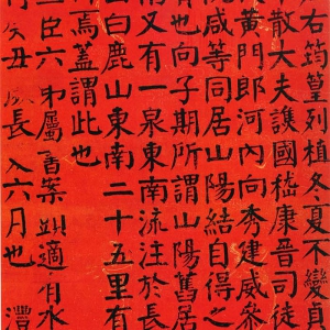 钱沣《楷书节录水经注轴》-云南省博物馆藏