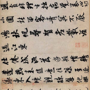 米芾《苕溪诗卷》（横屏）-北京故宫博物院藏