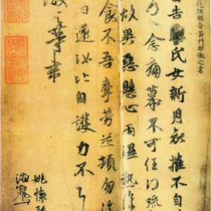 王徽之行书《新月帖》-辽宁省博物馆藏