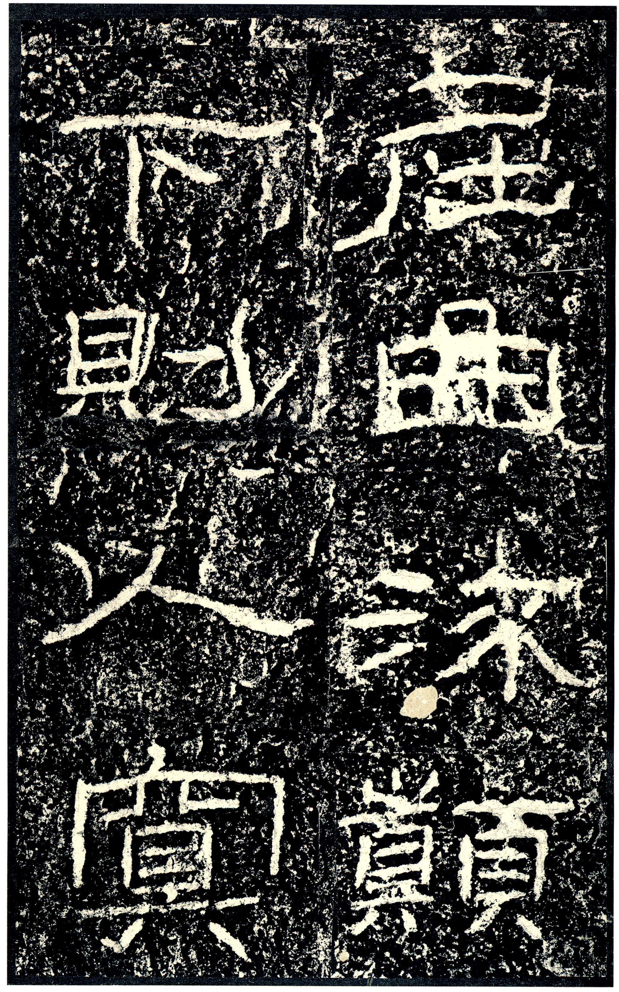 汉《石门颂》(图20)