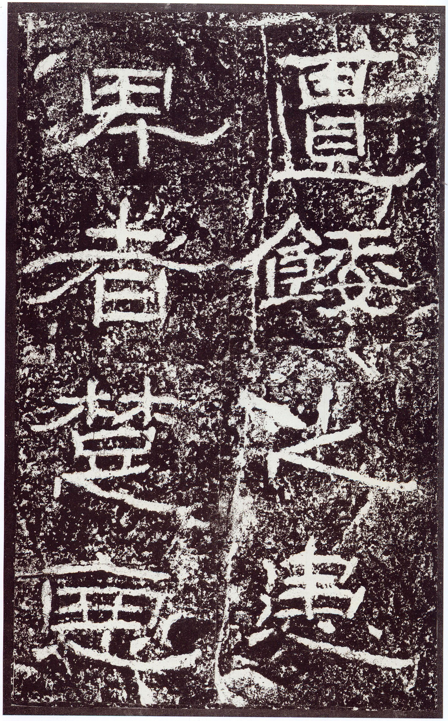 汉《石门颂》(图28)