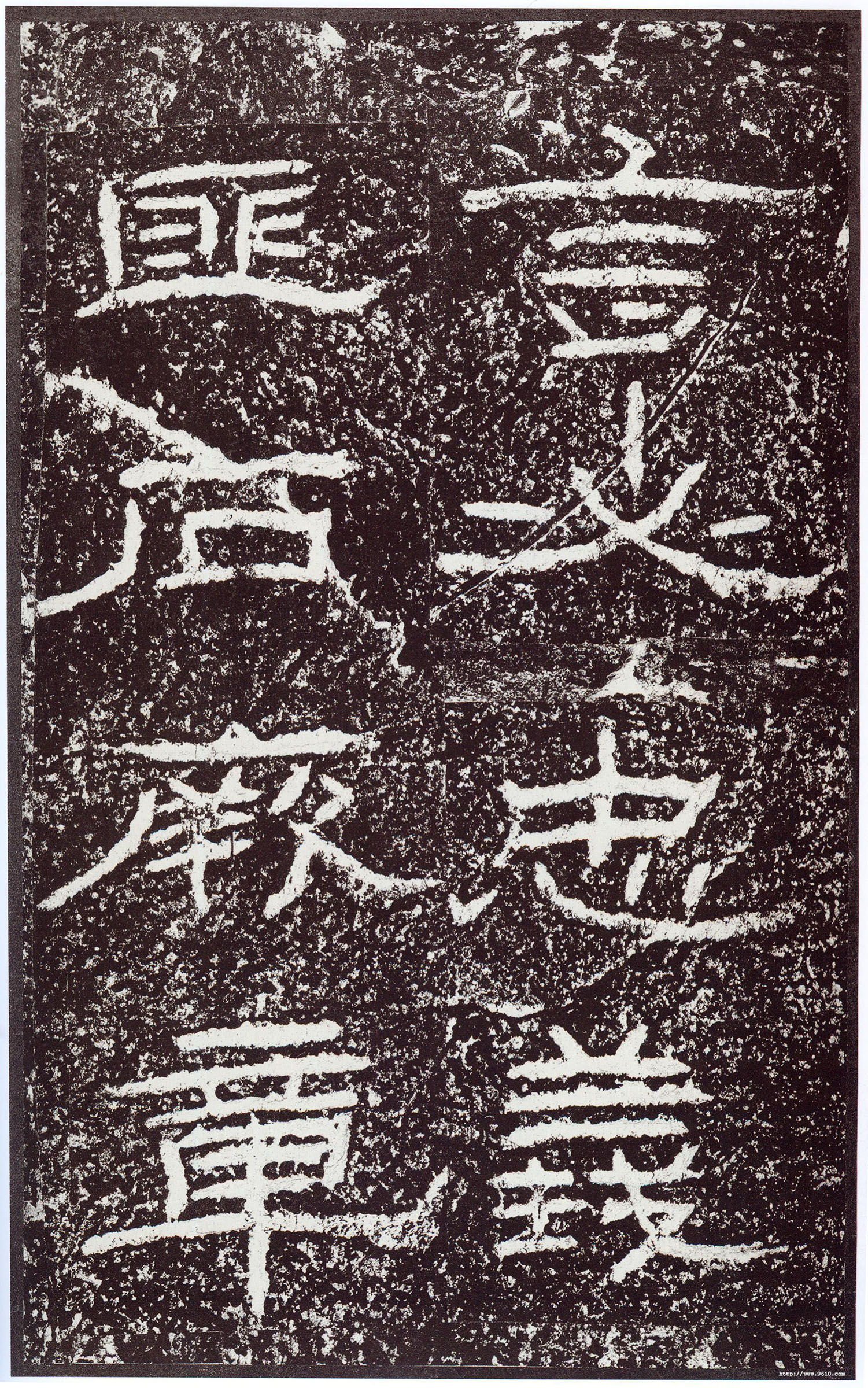 汉《石门颂》(图53)