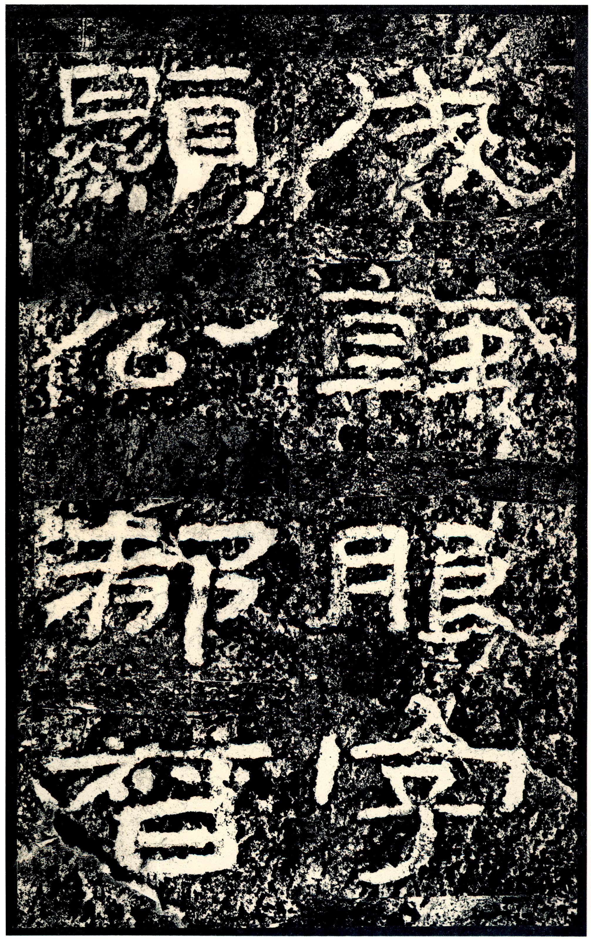 汉《石门颂》(图74)