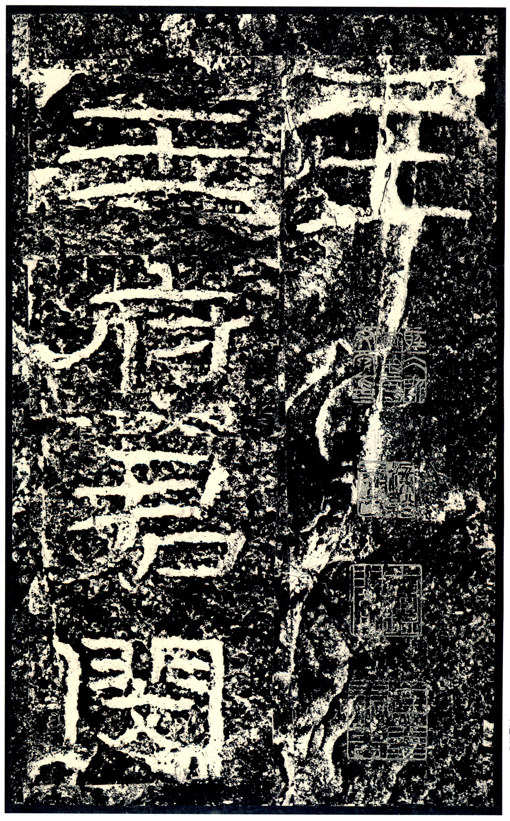 汉《石门颂》(图71)
