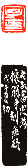 吴熙载篆刻欣赏(图27)