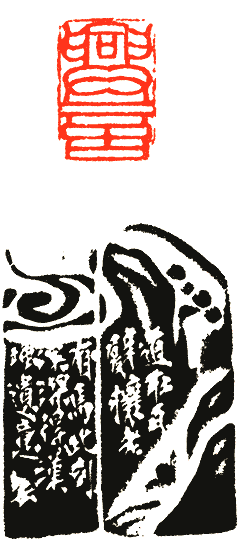 吴熙载篆刻欣赏(图31)