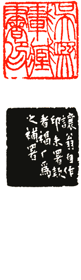 吴熙载篆刻欣赏(图46)