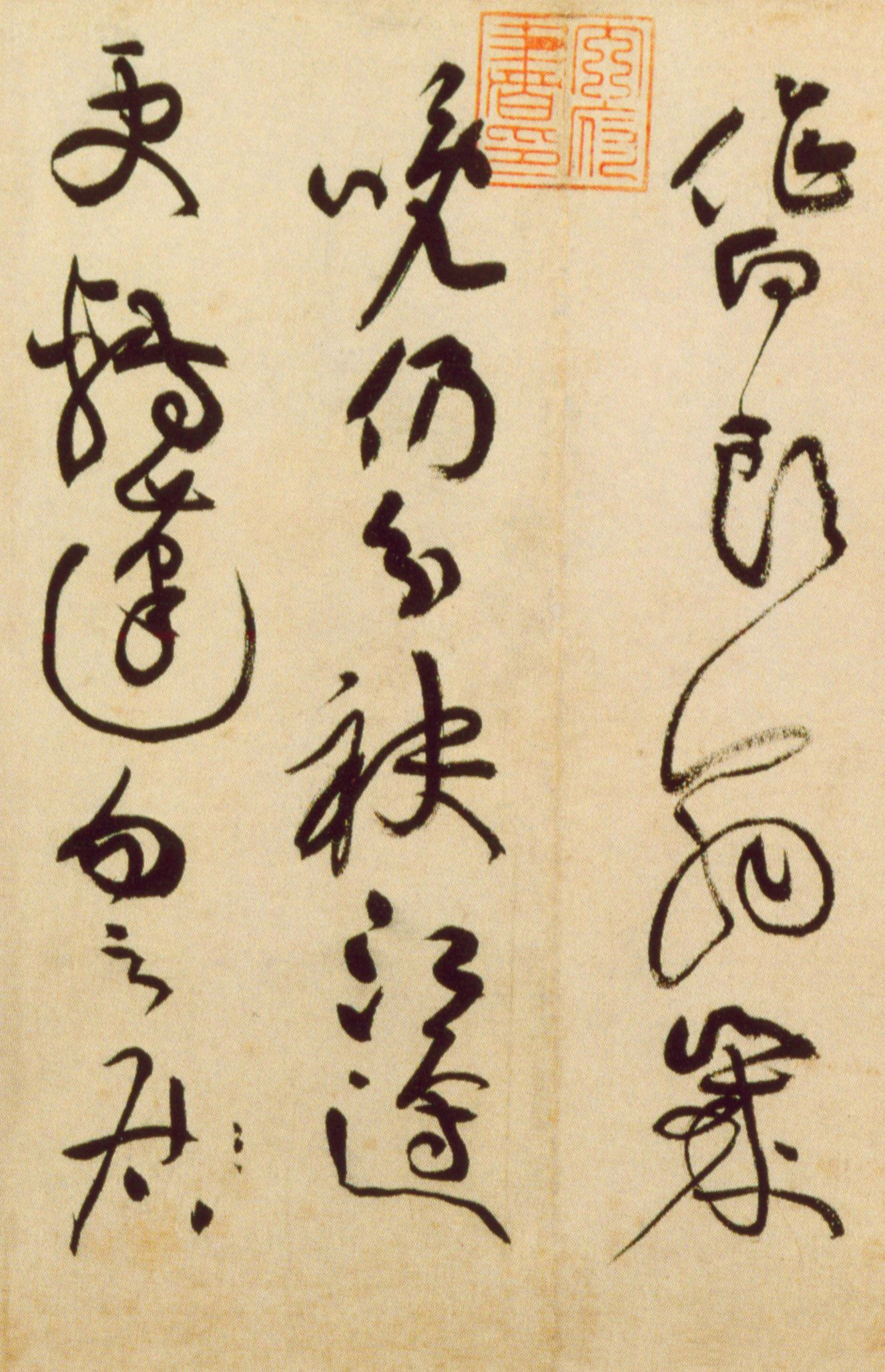 黄庭坚《书杜甫寄贺兰铦诗》-北京故宫博物院藏(图3)
