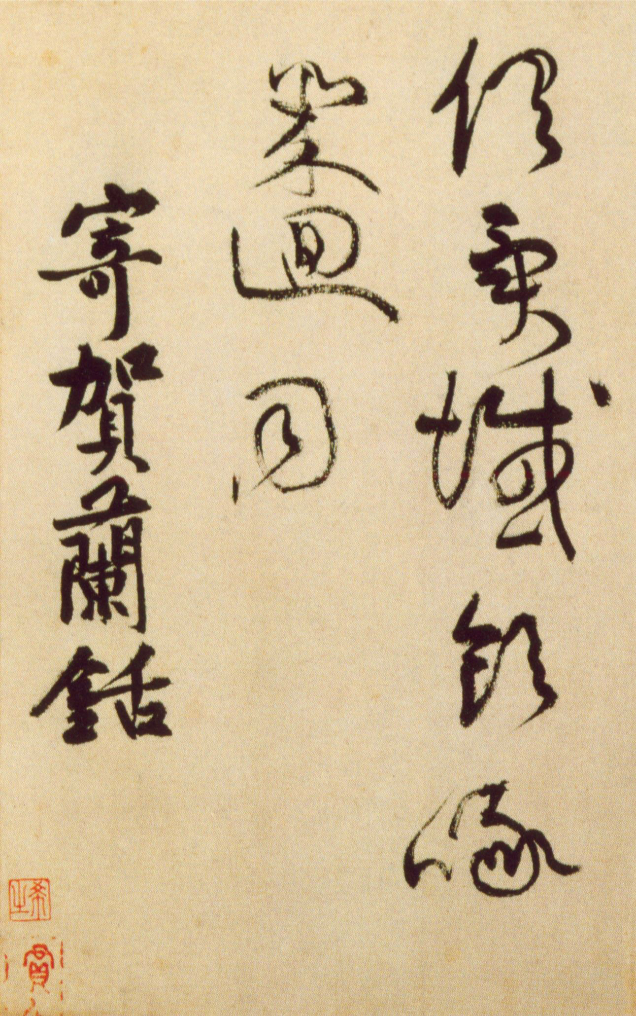 黄庭坚《书杜甫寄贺兰铦诗》-北京故宫博物院藏(图4)
