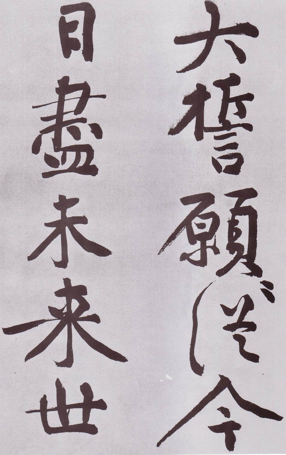 黄庭坚《发愿文卷》-台北故宫博物院藏(图13)