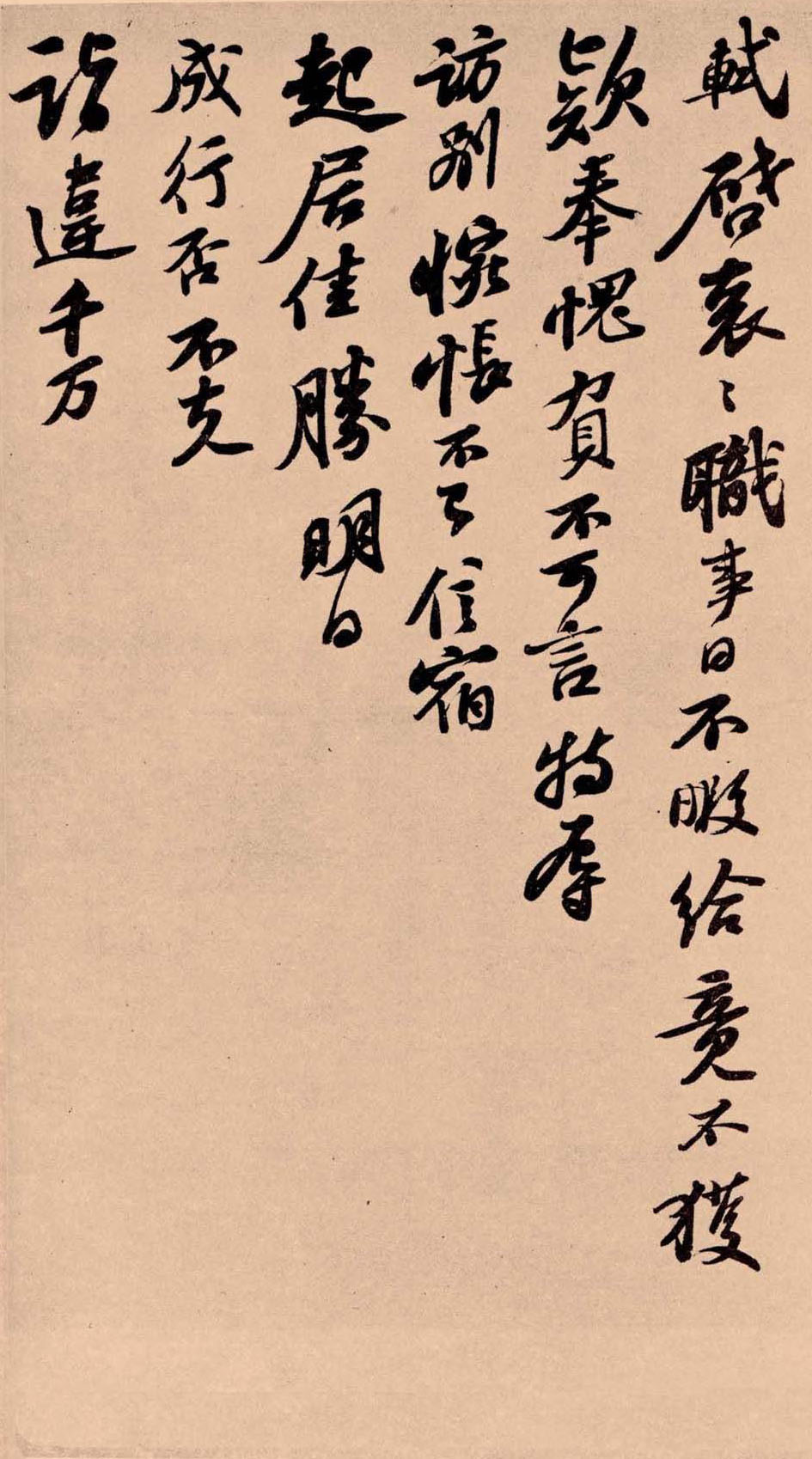 苏轼《职事帖》-台北故宫博物院藏(图2)