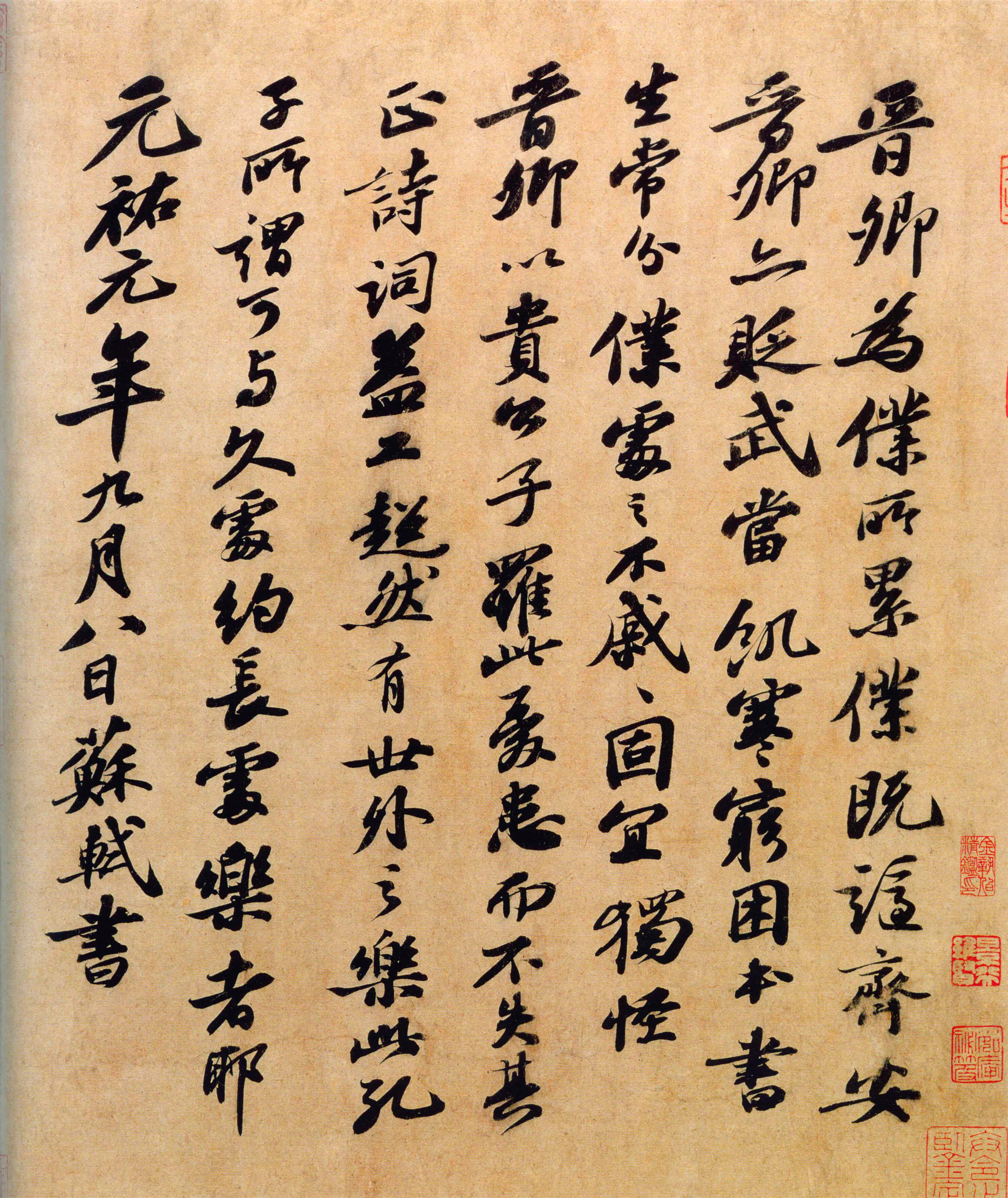 苏轼行书《题王诜诗帖》-北京故宫博物院藏(图1)