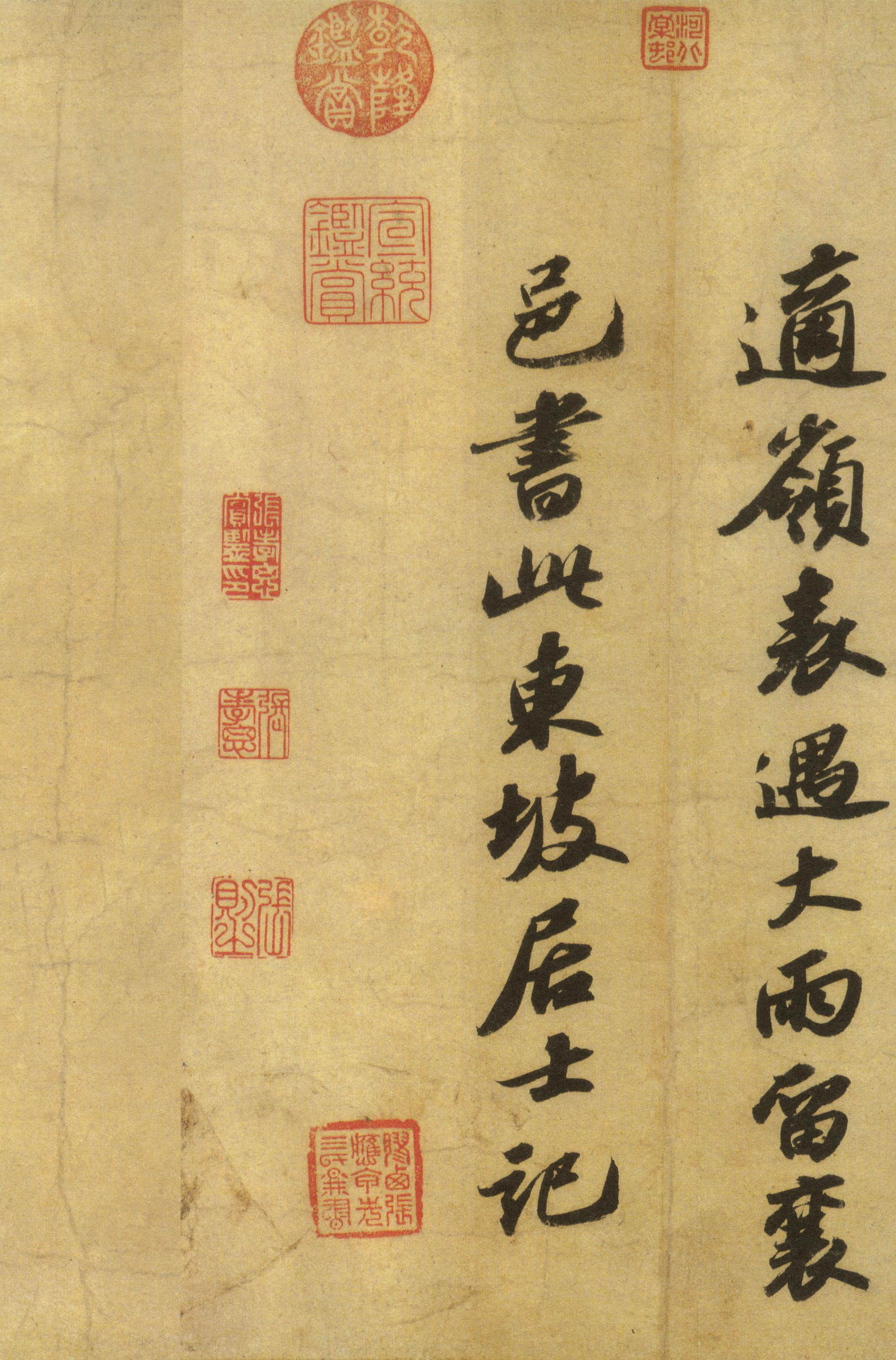 苏轼《洞庭春色赋》与《中山松醪赋》合卷-吉林省博物馆藏（分段欣赏）(图17)
