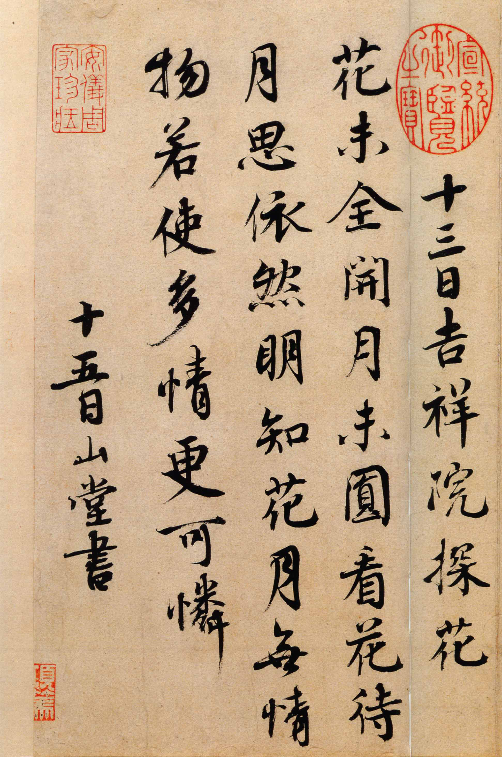 蔡襄《山堂诗帖》-台北故宫博物院藏(图3)