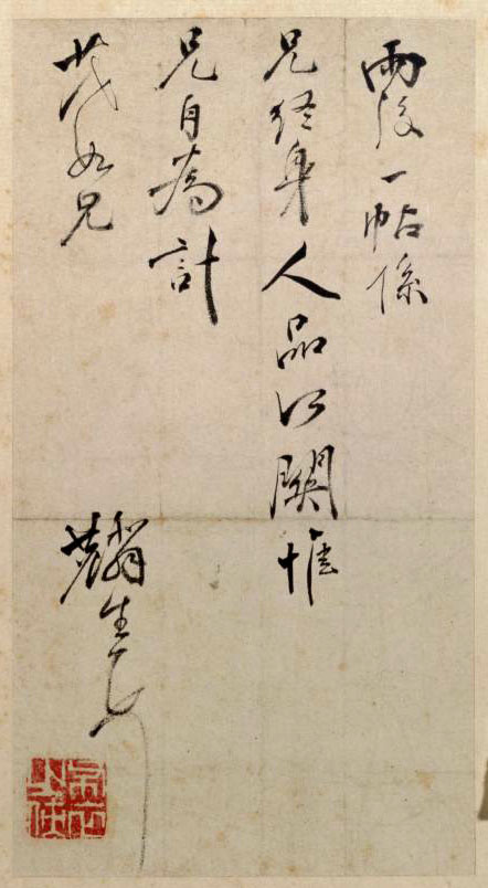 王羲之草书《雨后帖》北京故宫博物院藏(图5)
