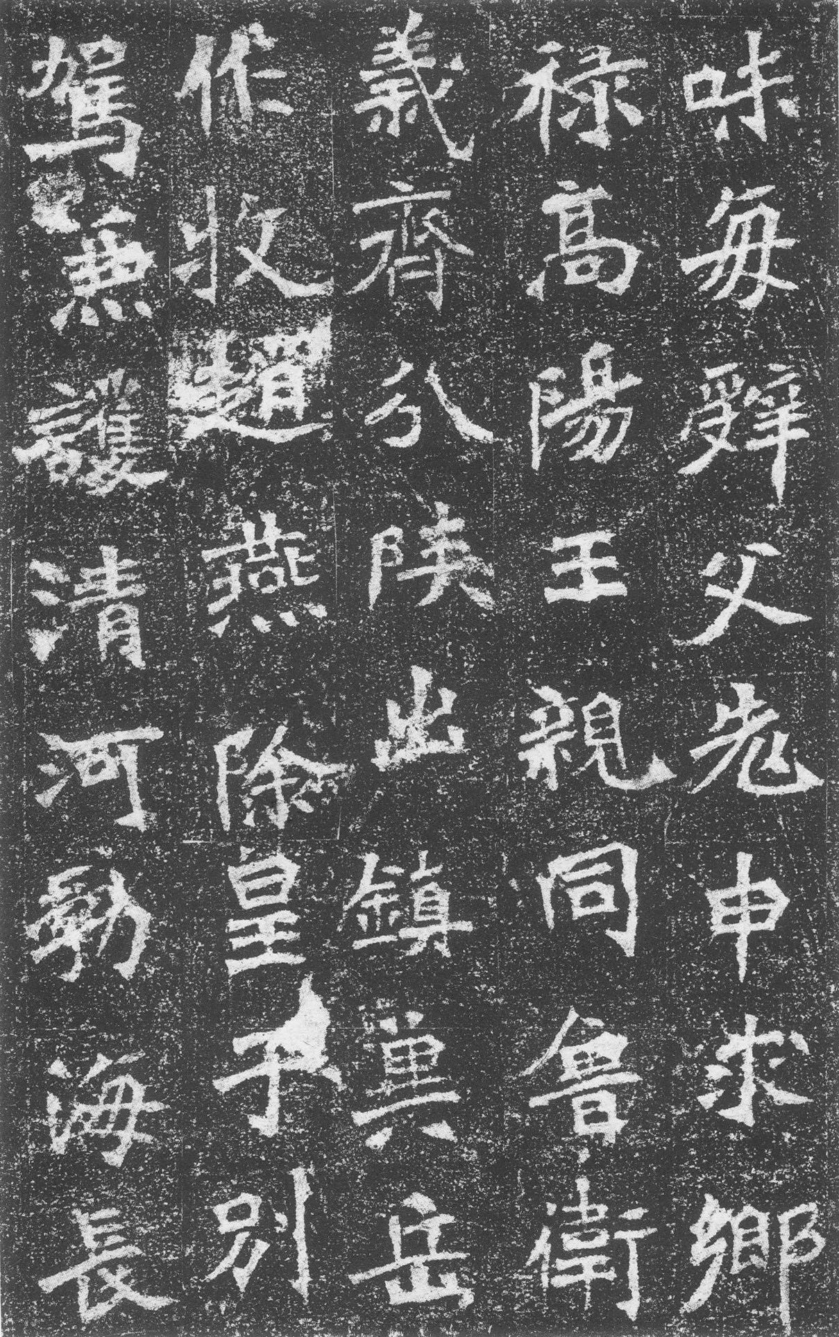 北魏《李璧墓志》(图11)