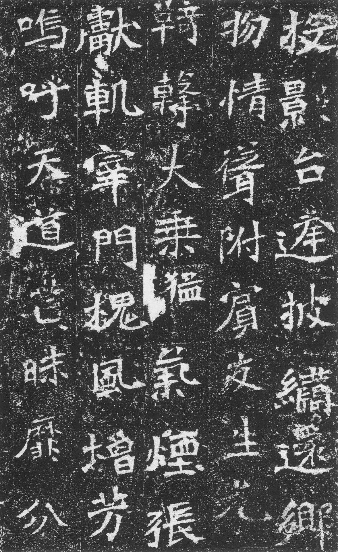 北魏《李璧墓志》(图23)