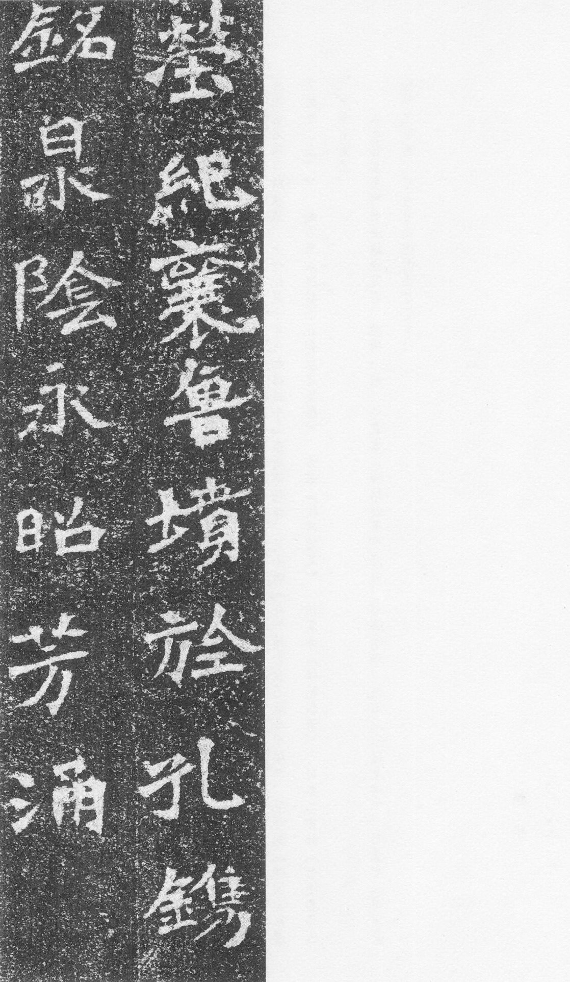 北魏《李璧墓志》(图25)