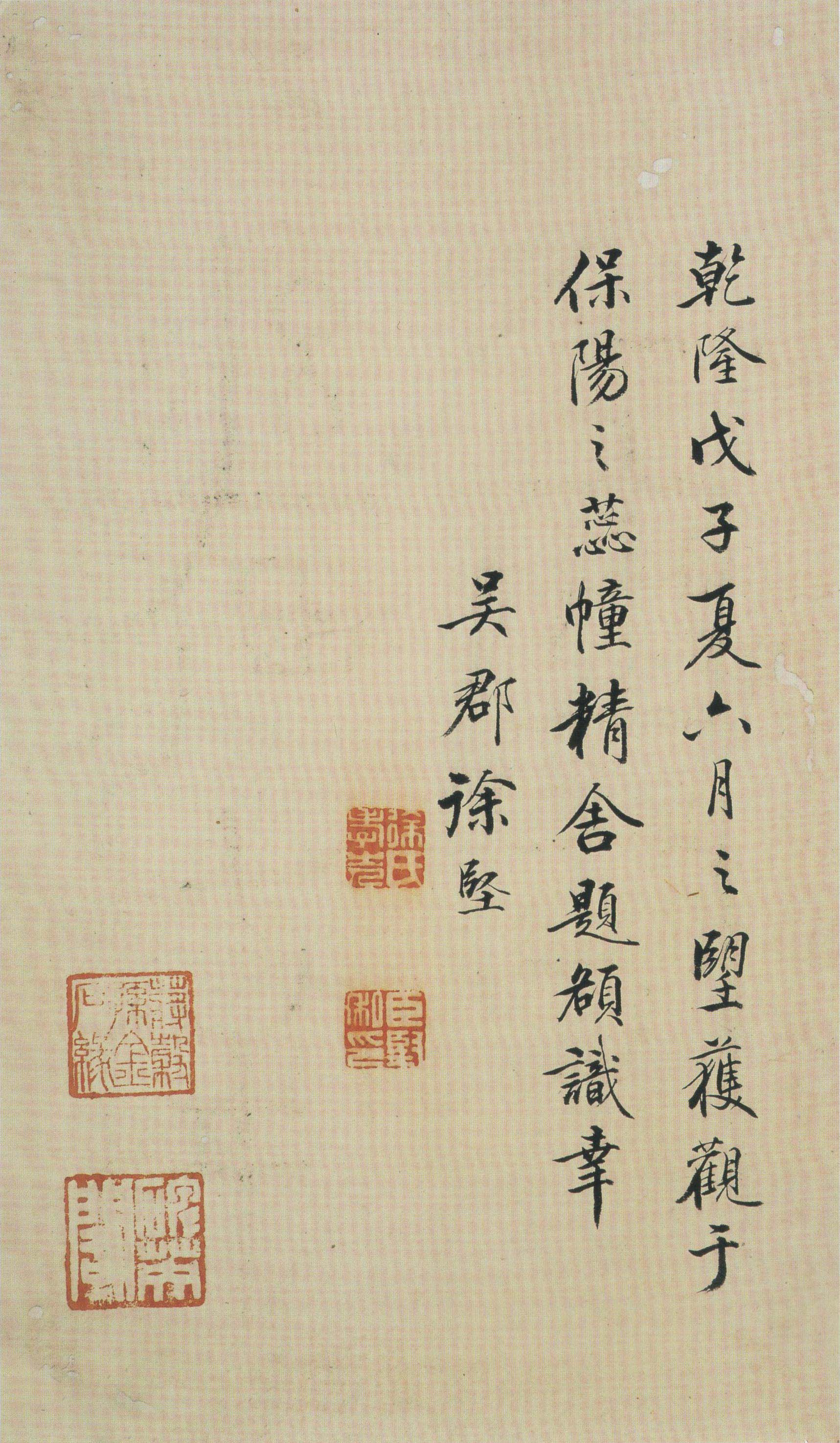 北魏《刁遵墓志》题签与题跋(图4)