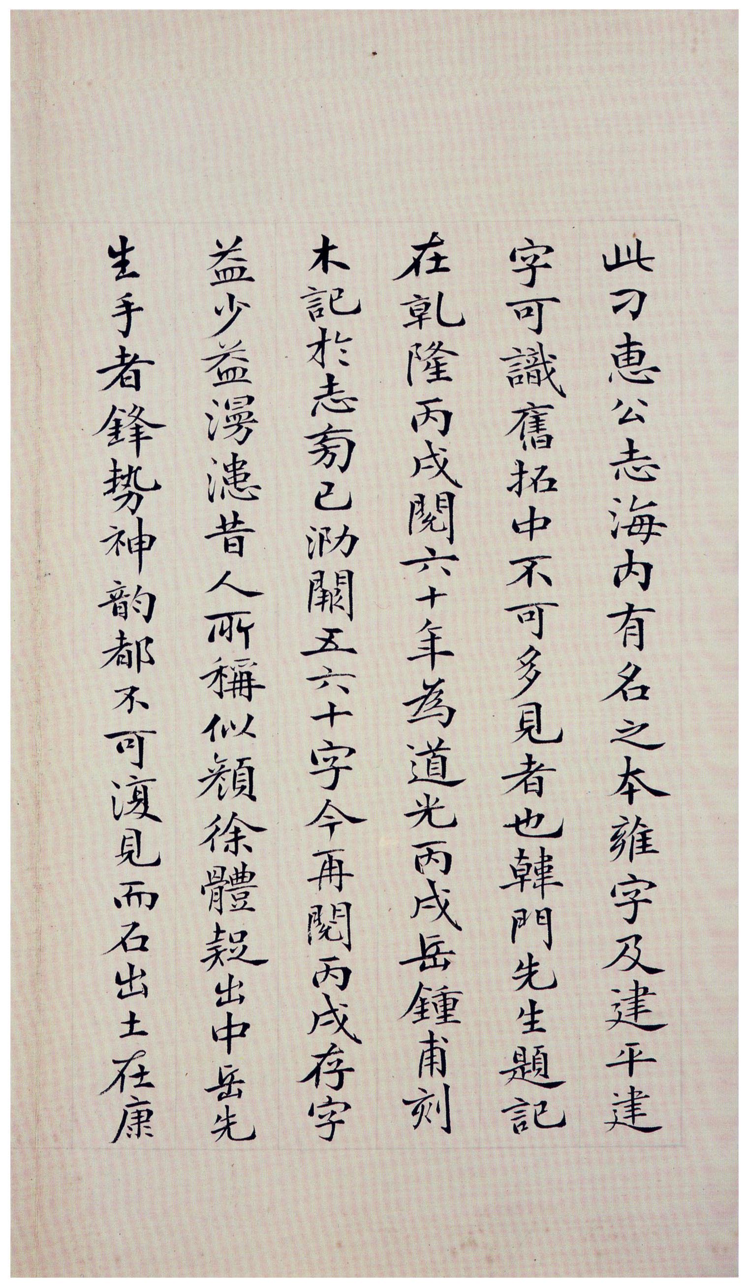 北魏《刁遵墓志》题签与题跋(图18)