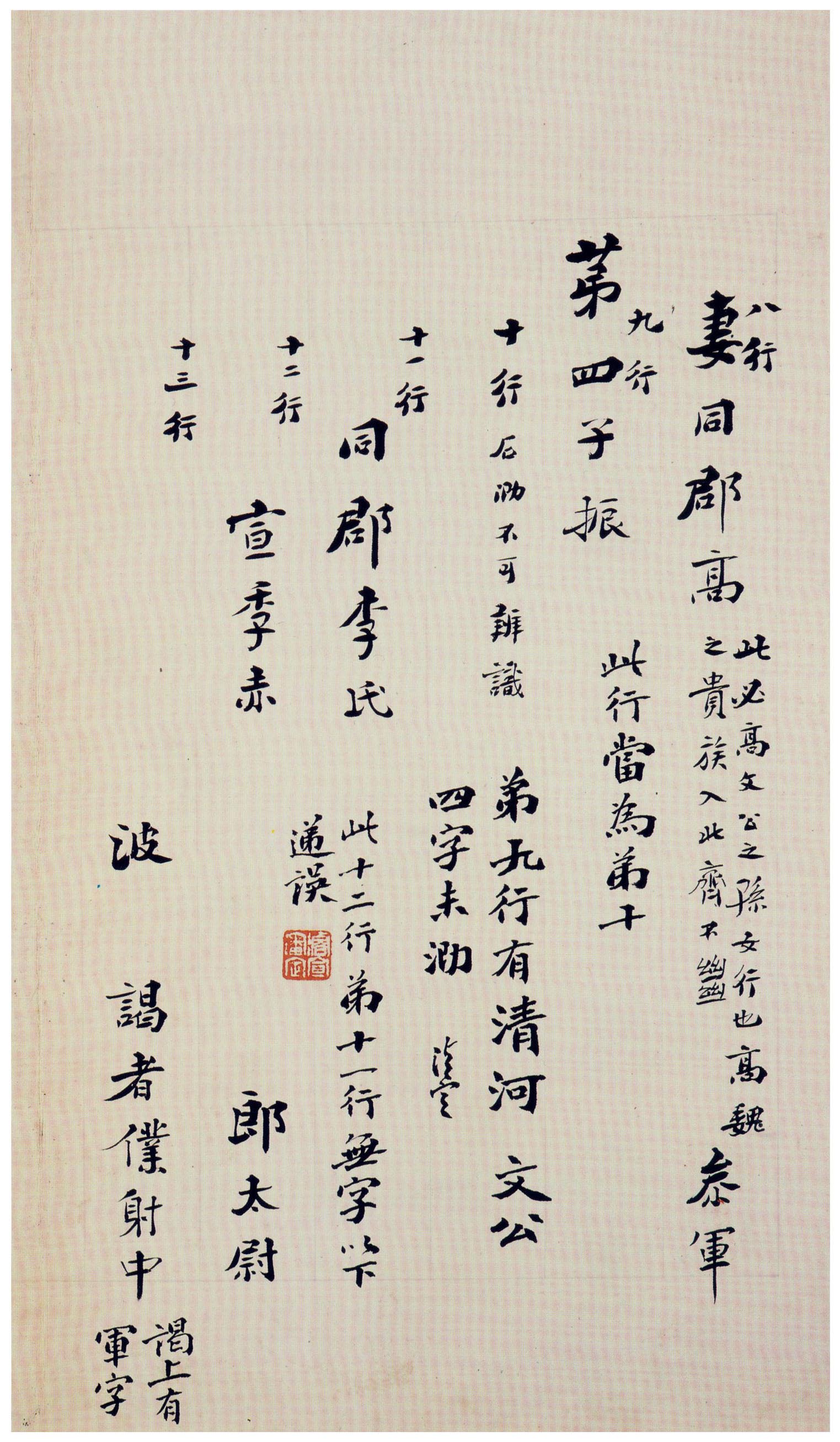 北魏《刁遵墓志》题签与题跋(图26)