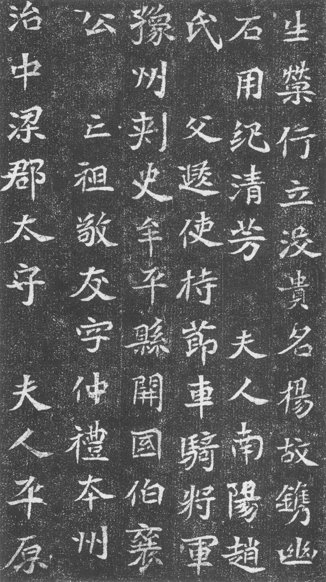 东魏《崔混墓志》(图14)