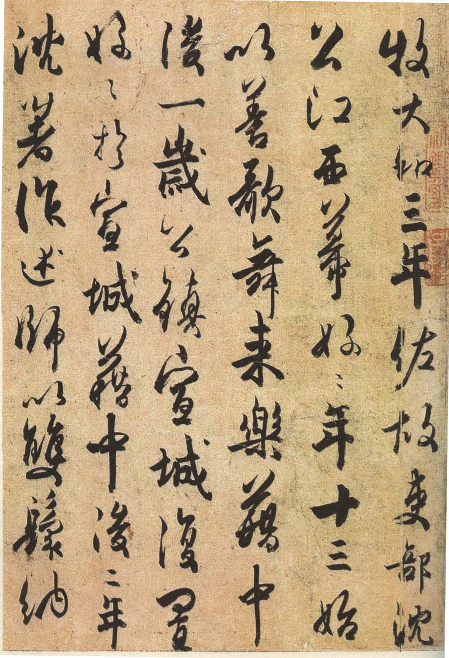 杜牧行书《张好好诗卷》-北京故宫博物院(图1)