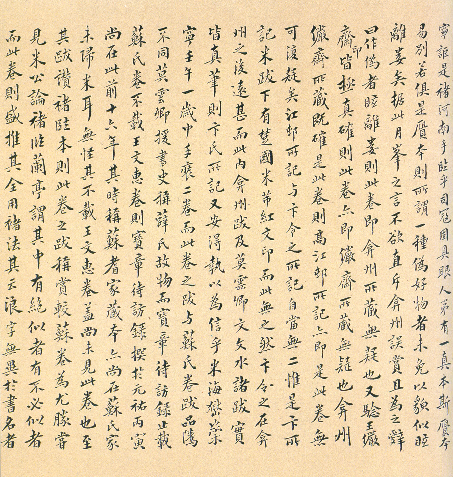褚遂良《临兰亭序》卷-台北故宫博物院藏(图23)