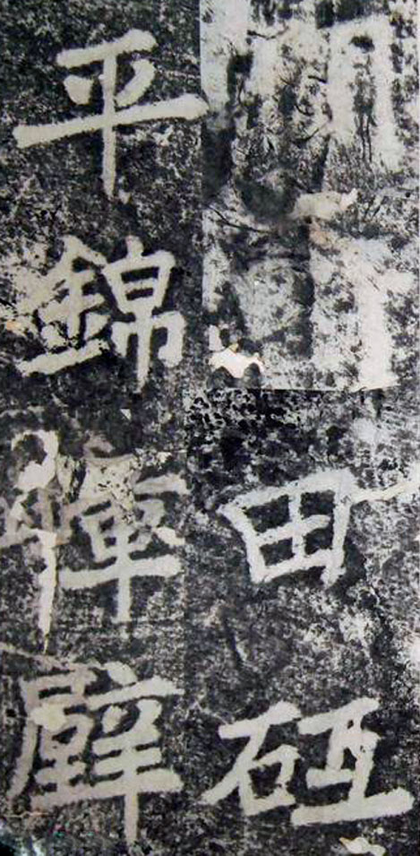 李邕楷书《端州石室记》（上）(图10)