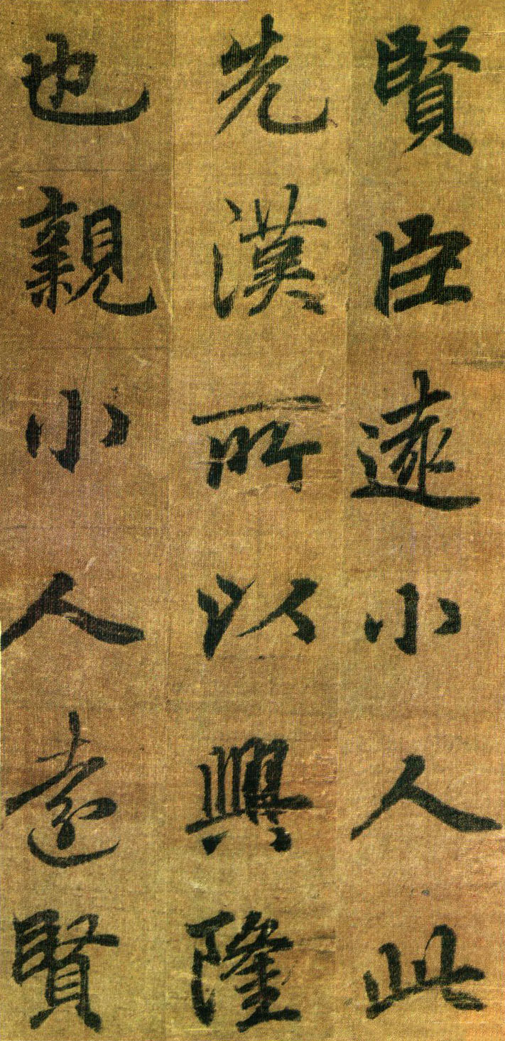 李邕行书《出师表》-台北故宫博物院藏(图7)
