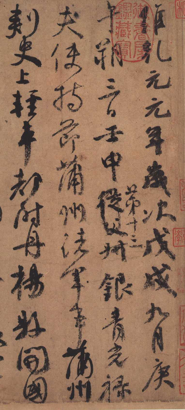 颜真卿行书《祭侄文稿》（分段欣赏）-台北故宫博物院藏(图1)