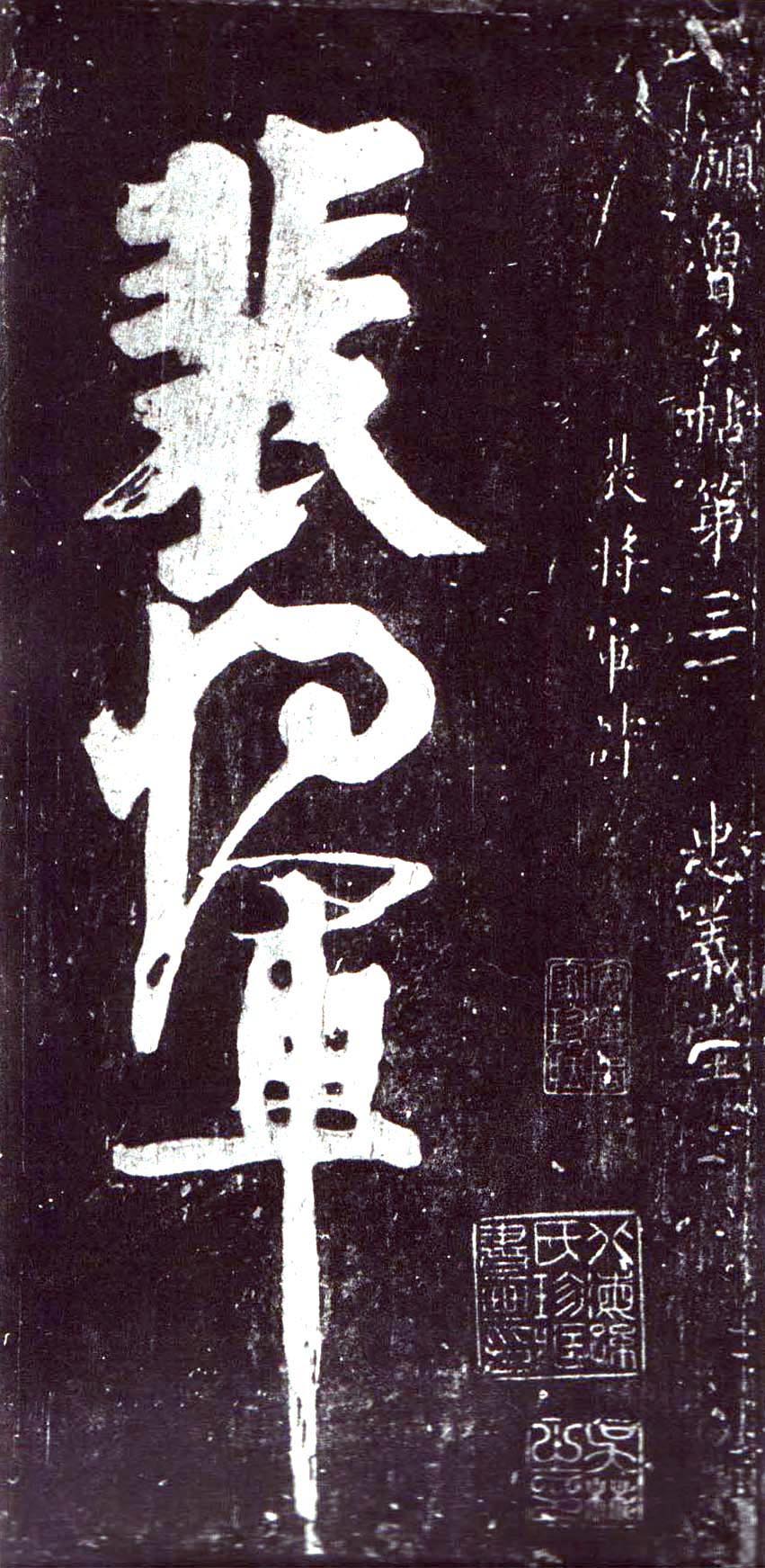 颜真卿《裴将军诗》-浙江省博物馆藏(图1)