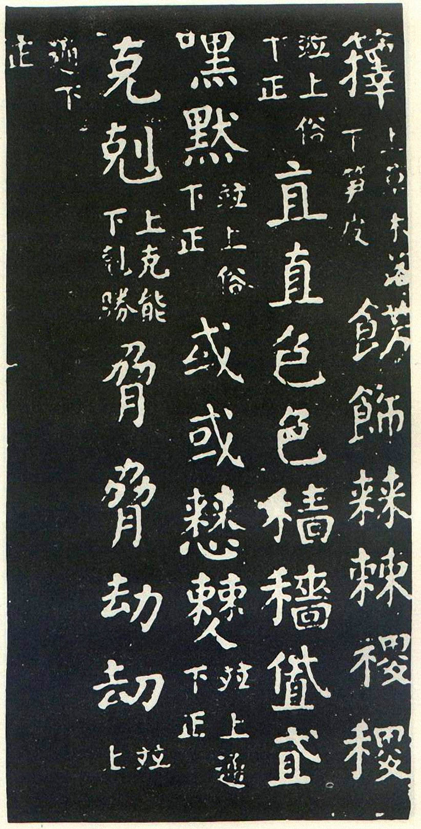 颜真卿楷书《干禄字书》(4)-北京故宫博物院藏(图5)