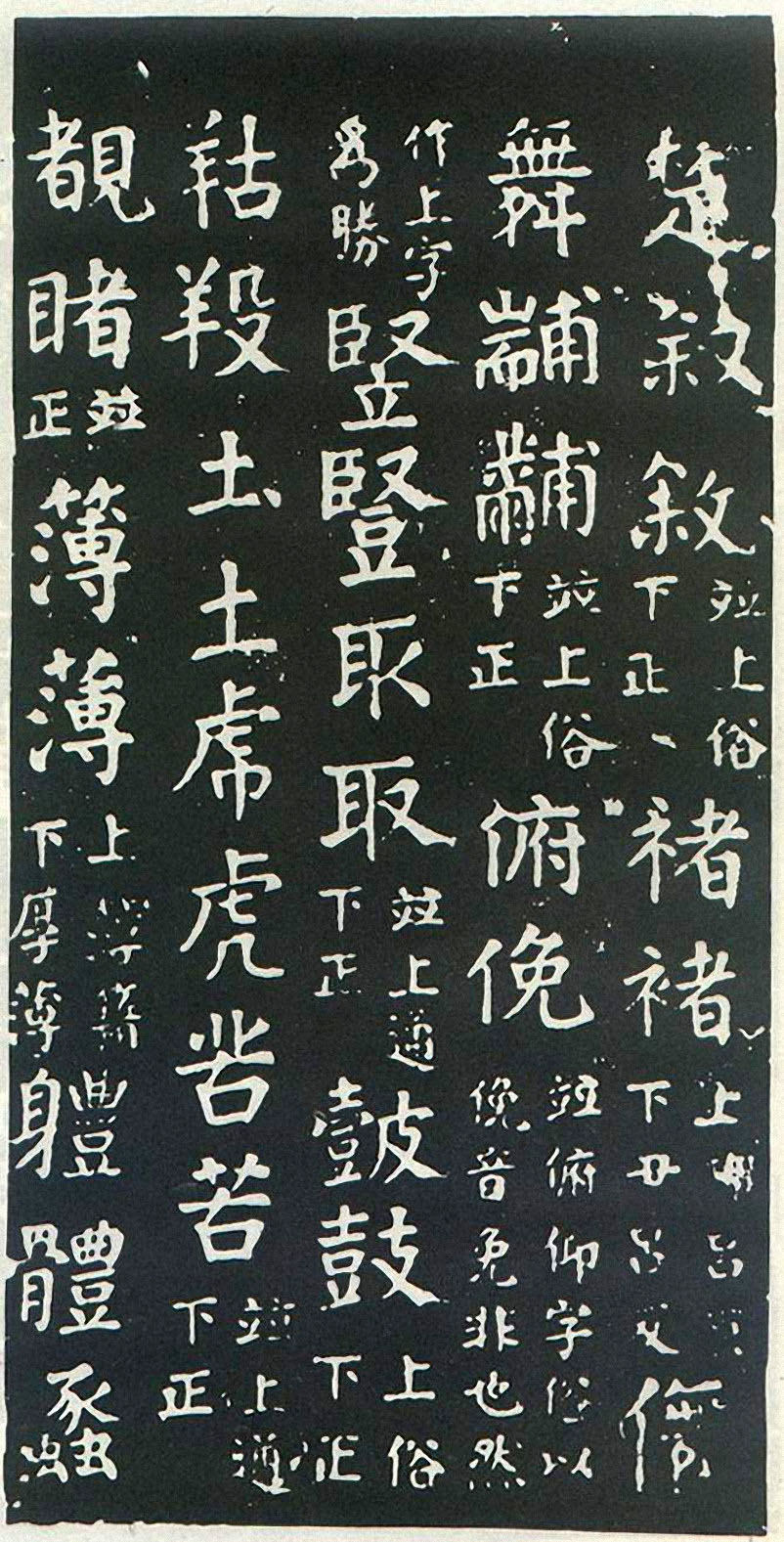 颜真卿楷书《干禄字书》(2)-北京故宫博物院藏(图17)