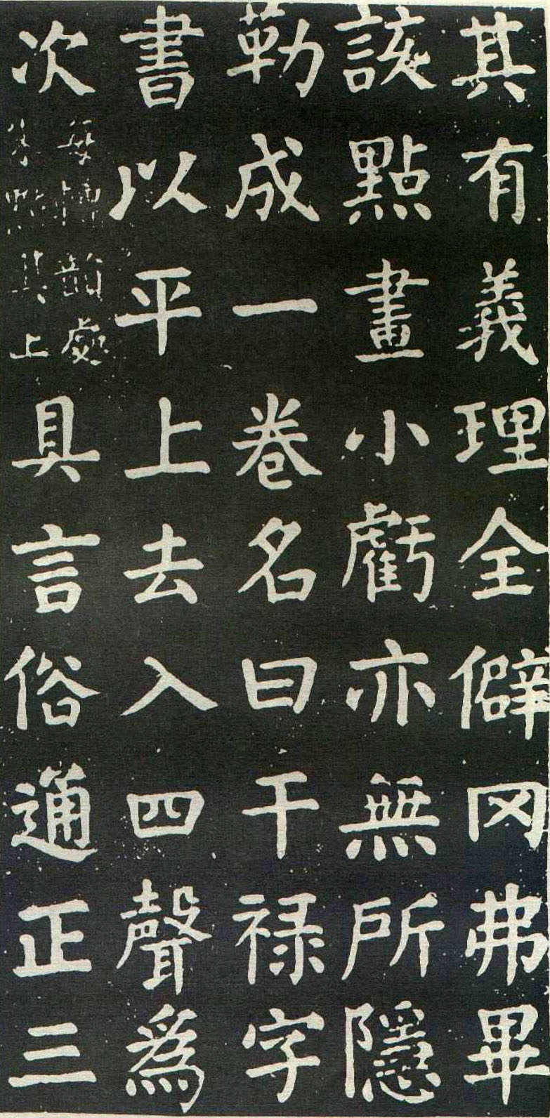 颜真卿楷书《干禄字书》(1)-北京故宫博物院藏(图8)