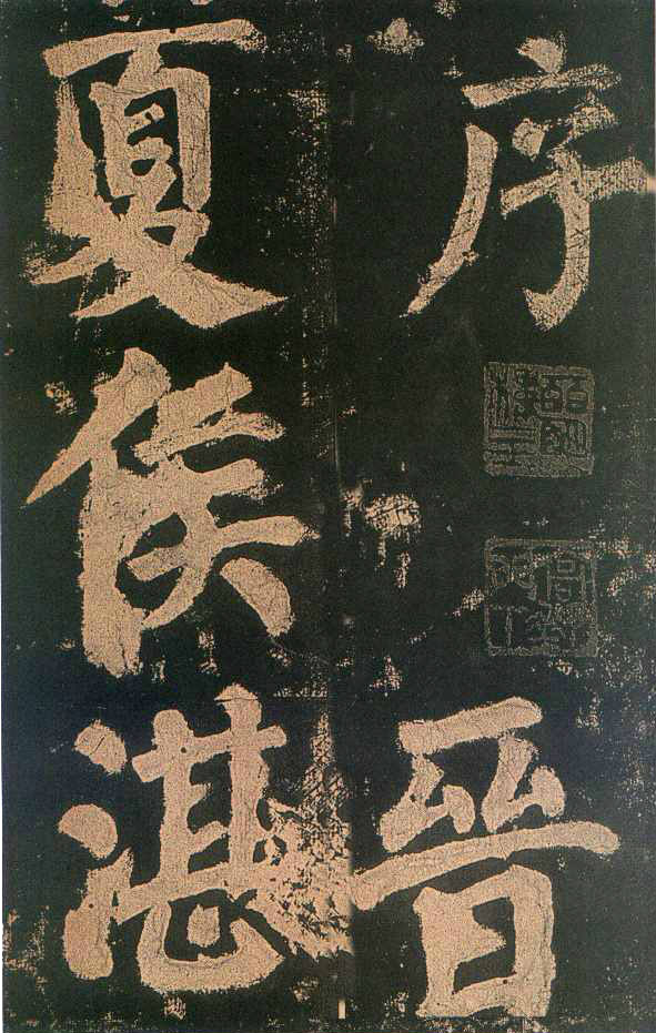 颜真卿楷书《东方朔画赞》-北京故宫博物院(图3)