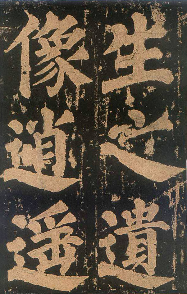 颜真卿楷书《东方朔画赞​》(4)-北京故宫博物院藏(图2)