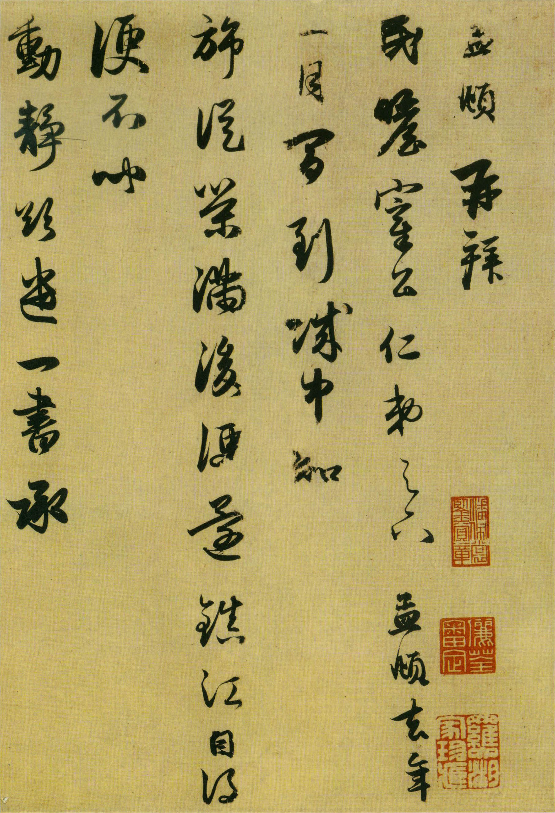 赵孟頫《行书十札卷》-上海博物馆藏(图8)