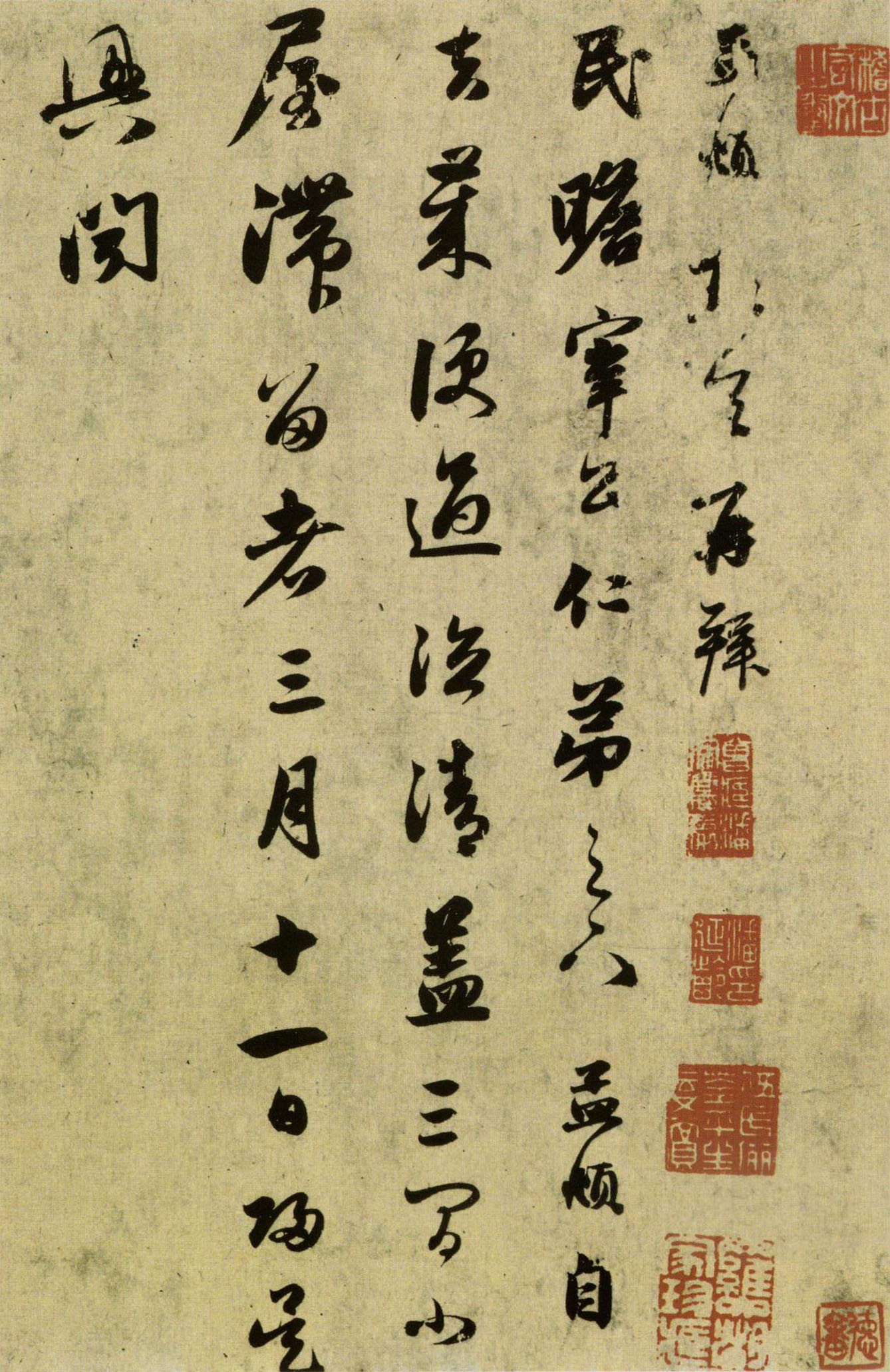 赵孟頫《行书十札卷》-上海博物馆藏(图18)