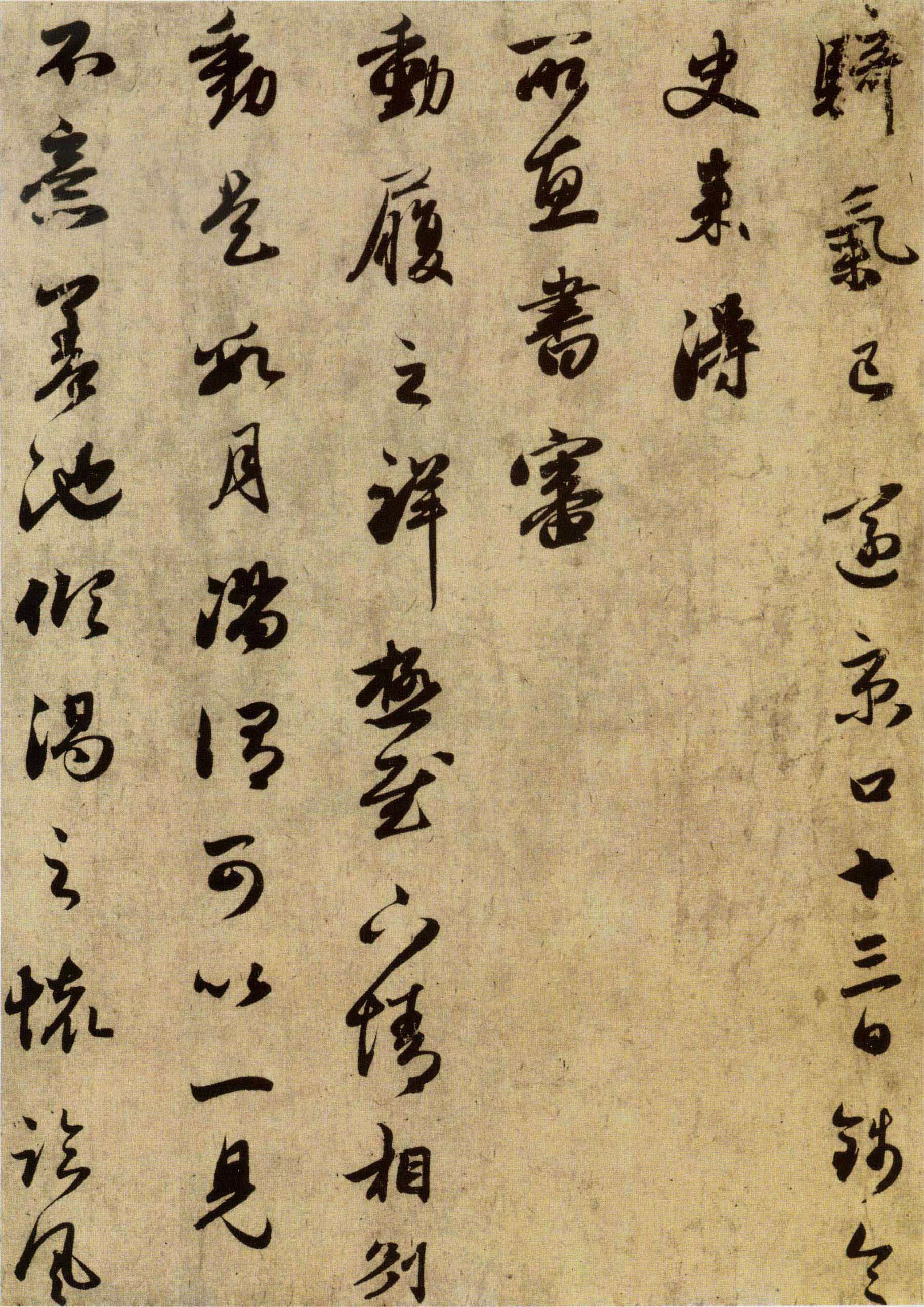 赵孟頫《行书十札卷》-上海博物馆藏(图19)