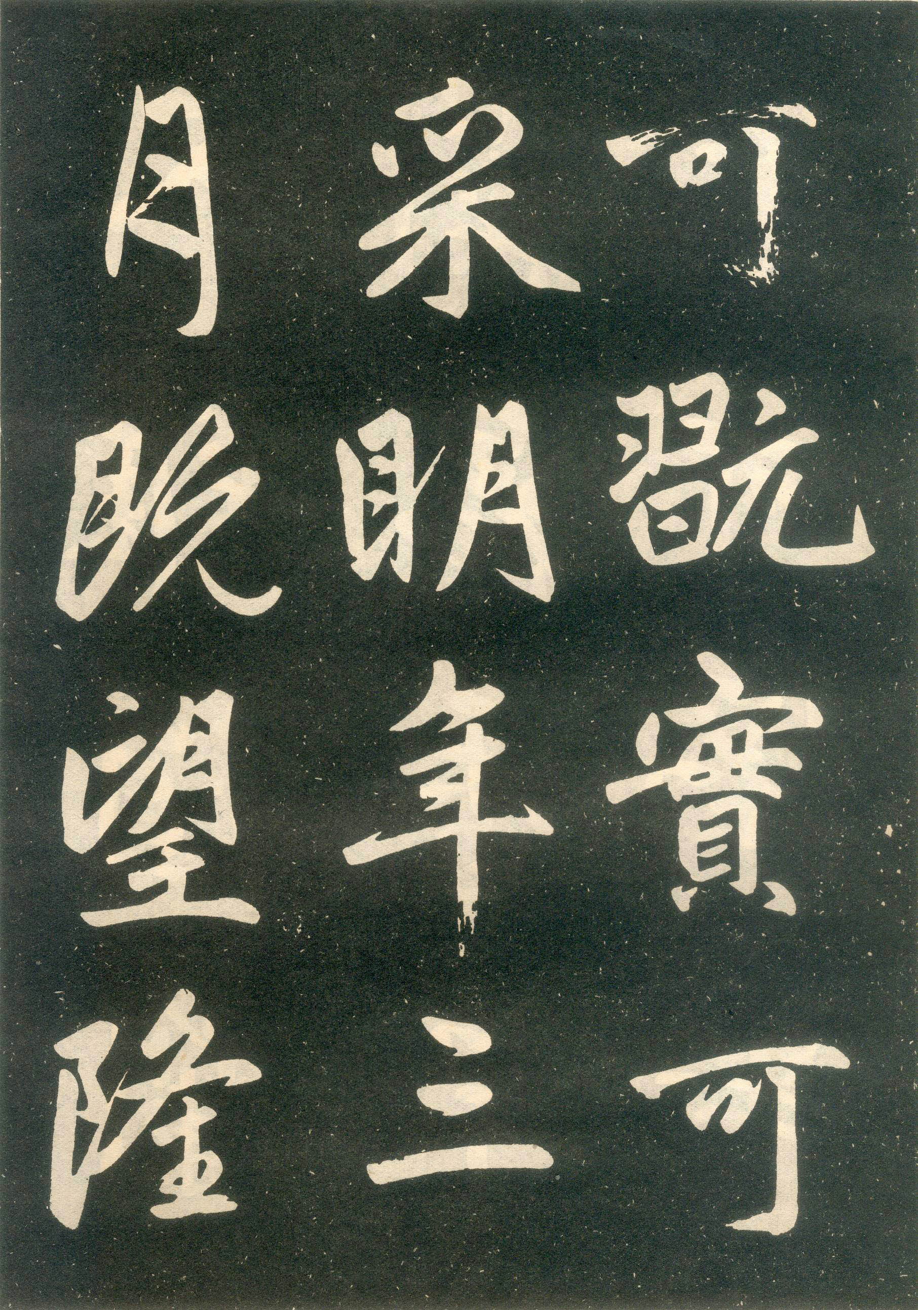 赵孟頫楷书《寿春堂记》（上）-辽宁省博物馆(图12)