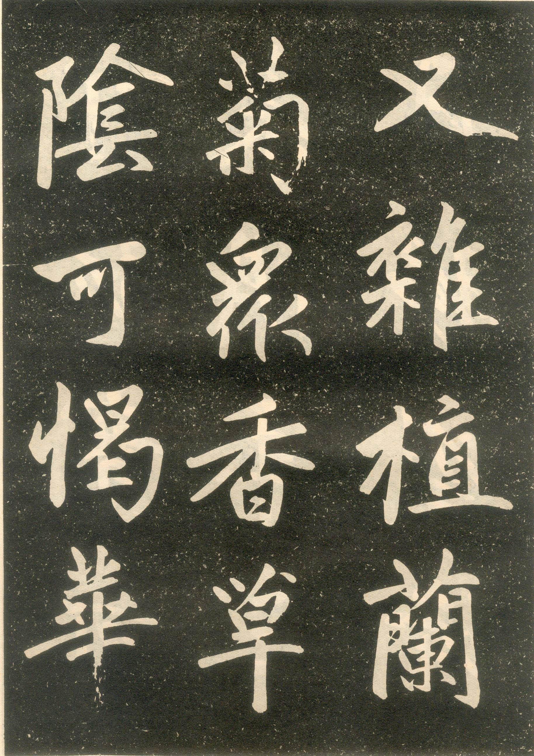 赵孟頫楷书《寿春堂记》（上）-辽宁省博物馆(图11)