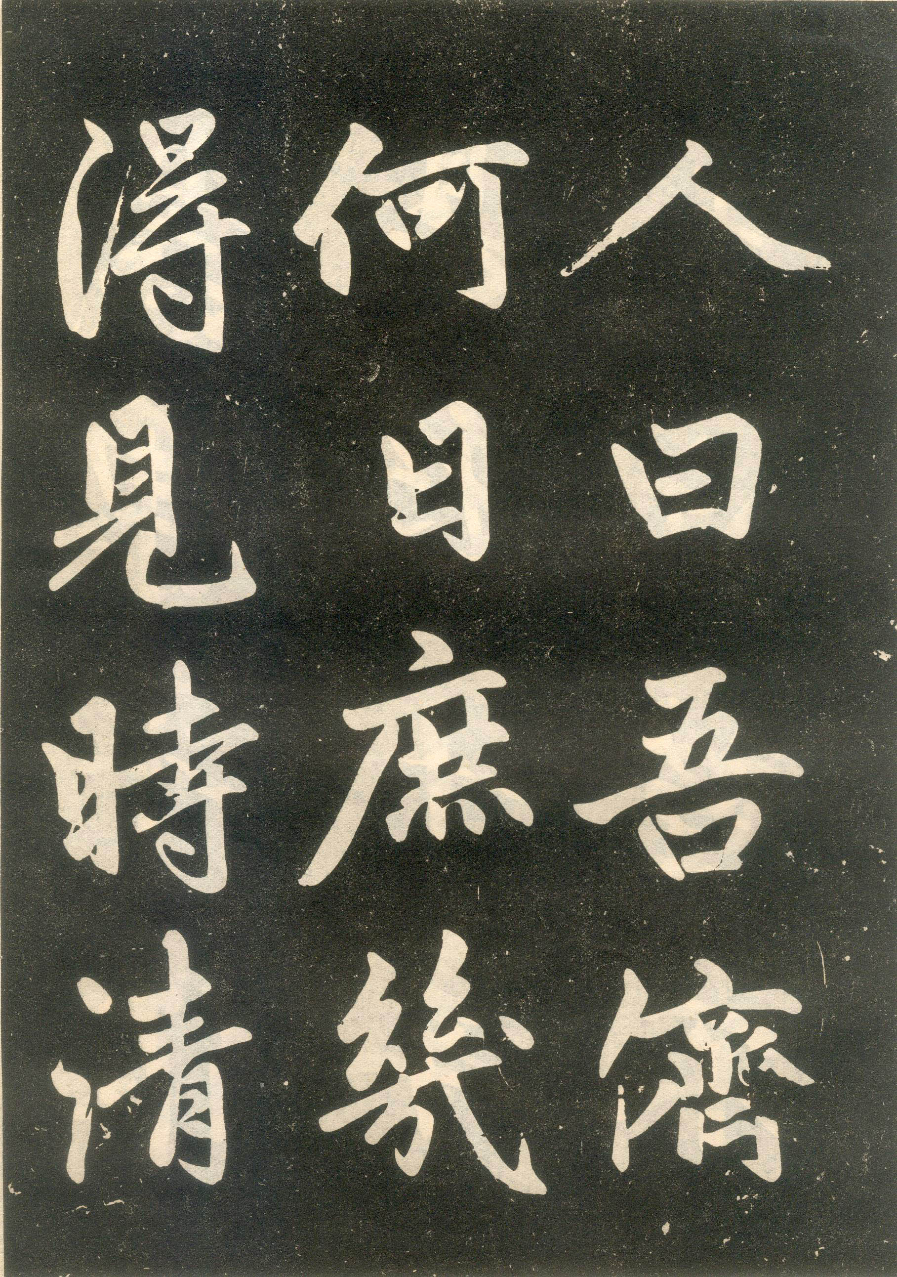 赵孟頫楷书《寿春堂记》（上）-辽宁省博物馆(图21)