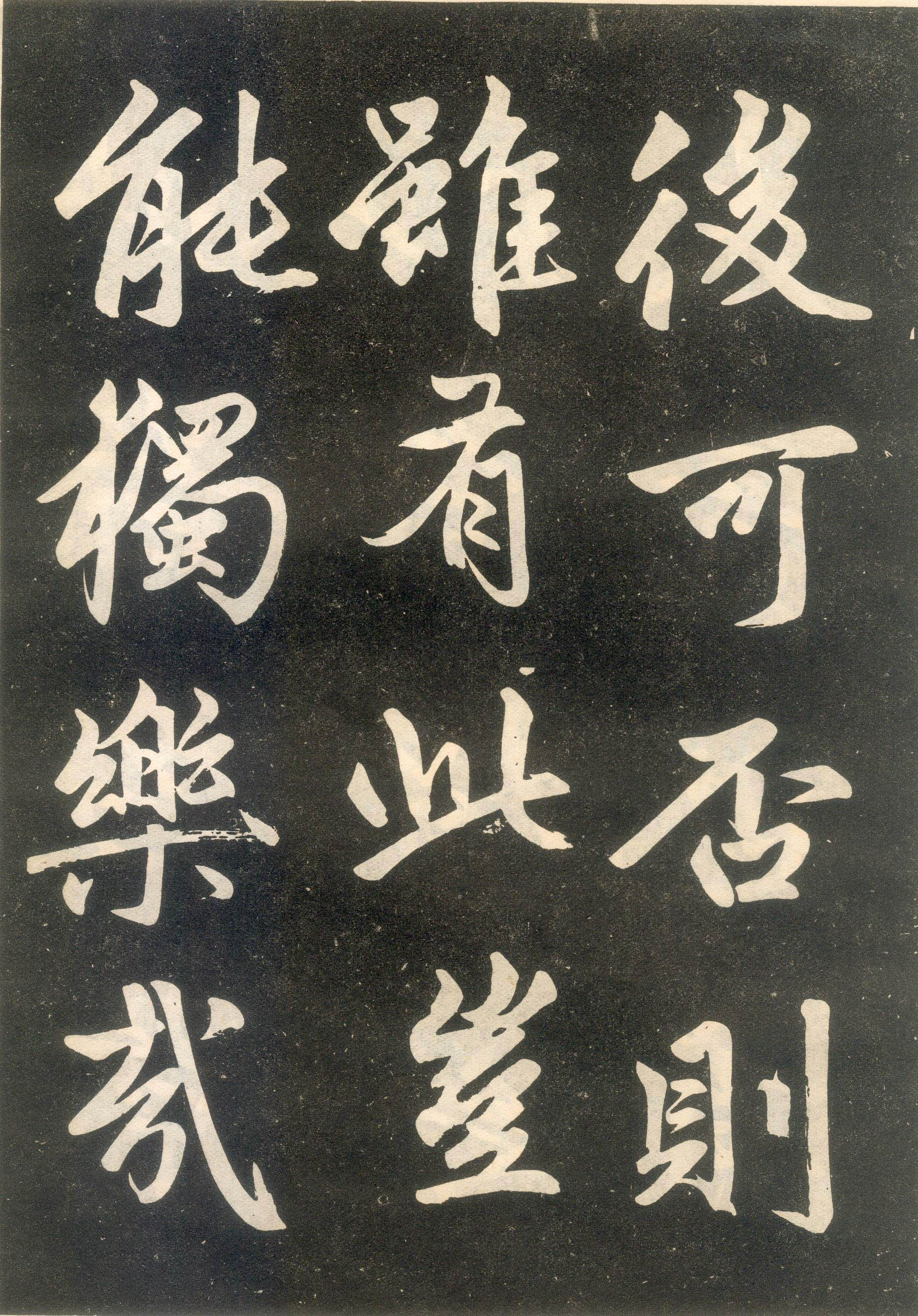赵孟頫楷书《寿春堂记》(下)-辽宁省博物馆(图6)