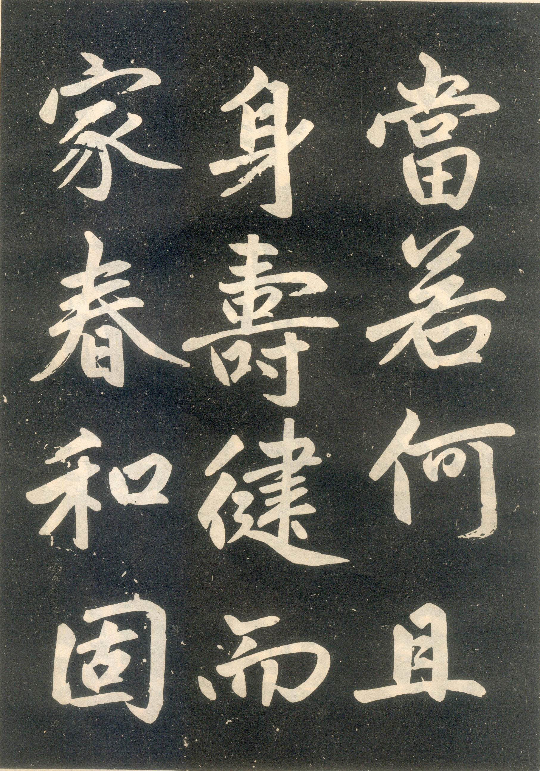 赵孟頫楷书《寿春堂记》(下)-辽宁省博物馆(图4)